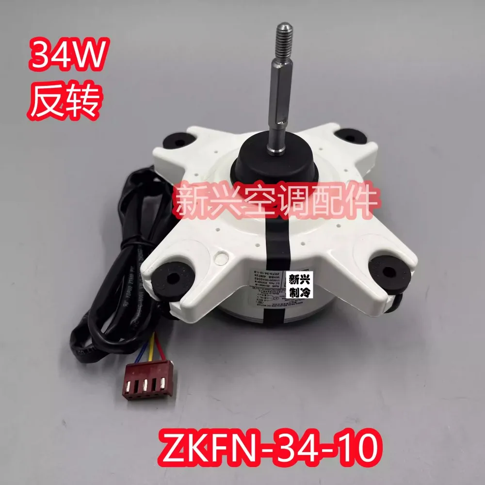 Original new Hualing inverter air conditioner outdoor unit 3-wire DC motor RDN34HA3 motor DRN-310-34