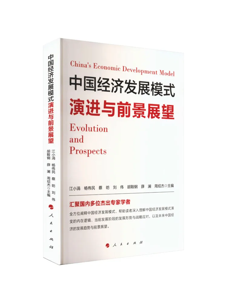 

Книга-Winshare Evolution и перспективы модели экономического развития Китая