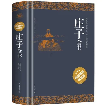 Chuang-tzu 전집/Zhuang-zi 중국 (간체) 에 관한 중국 역사 유명인의 전기, 신상 