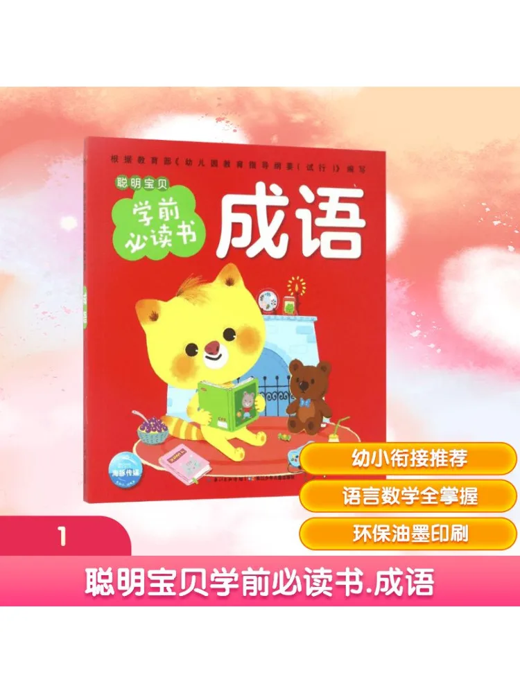 

Книга-Winshare Smart Baby Дошкольные книги должны прочитать