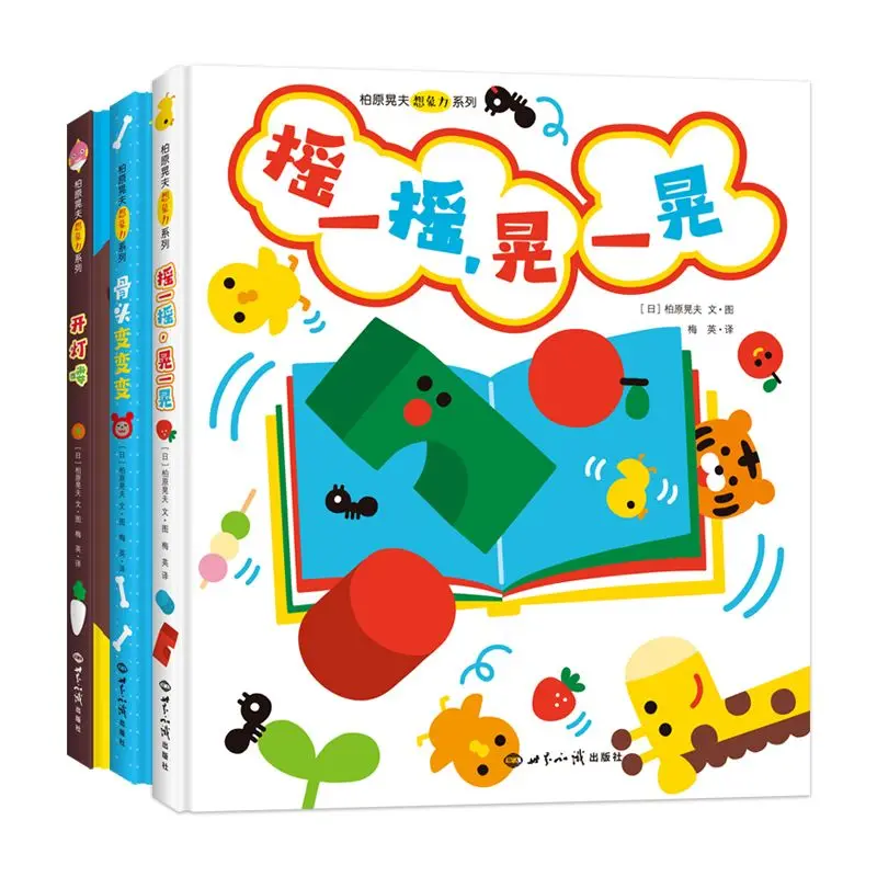 

【All Three Volumes】Hiroshi Hara's Imagination Series Picture Books for Children - Ideal Reading Materials for Babies