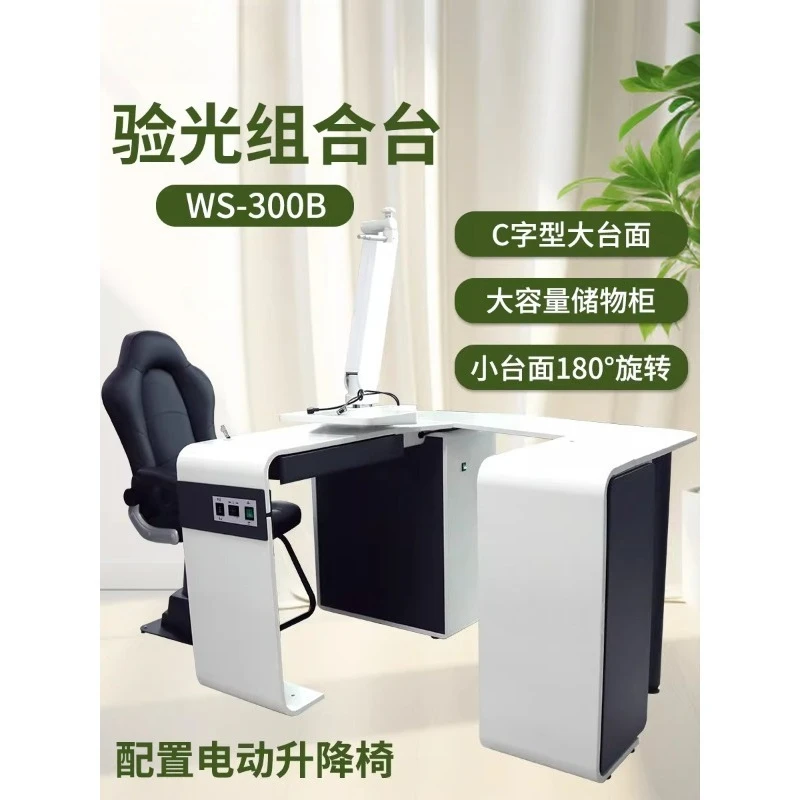 Optometry equipment WS-300B enlarged C-table comprehensive optometry table Optometry instrument combination table set