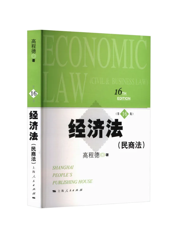 Book-Winshare Economic Law Civil and Commercial Law 16th Edition