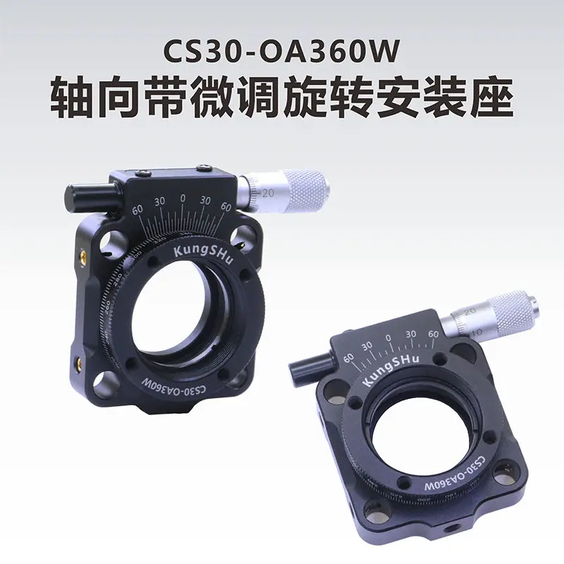 1PCS CS30-OA360W 30 Cage Axial Fine Adjust Rotation Mount