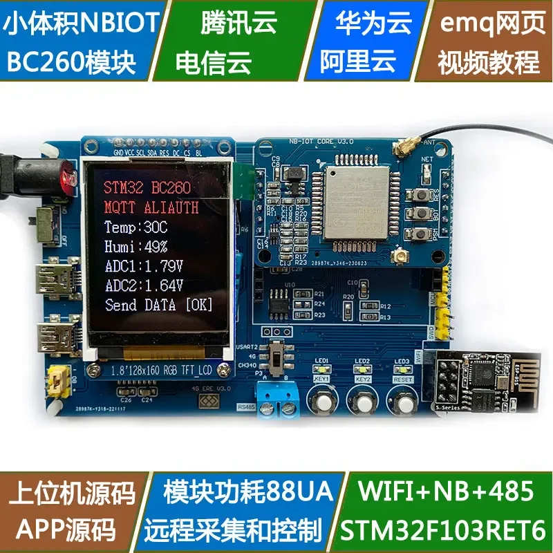 STM32F103 Development Board BC260Y Module nbiot Huawei Cloud Telecom Cloud IoT APP Remote Control