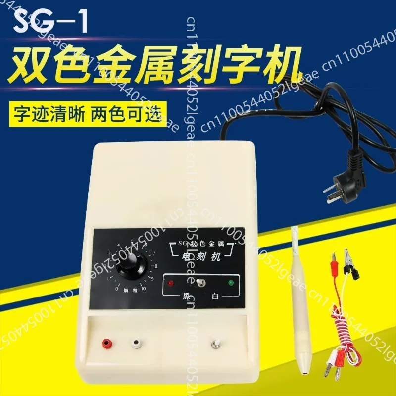 SG-1 Dual-Color Metal Electric Spark Engraving Pen Mold Tool Manual Marking Engraving Machine