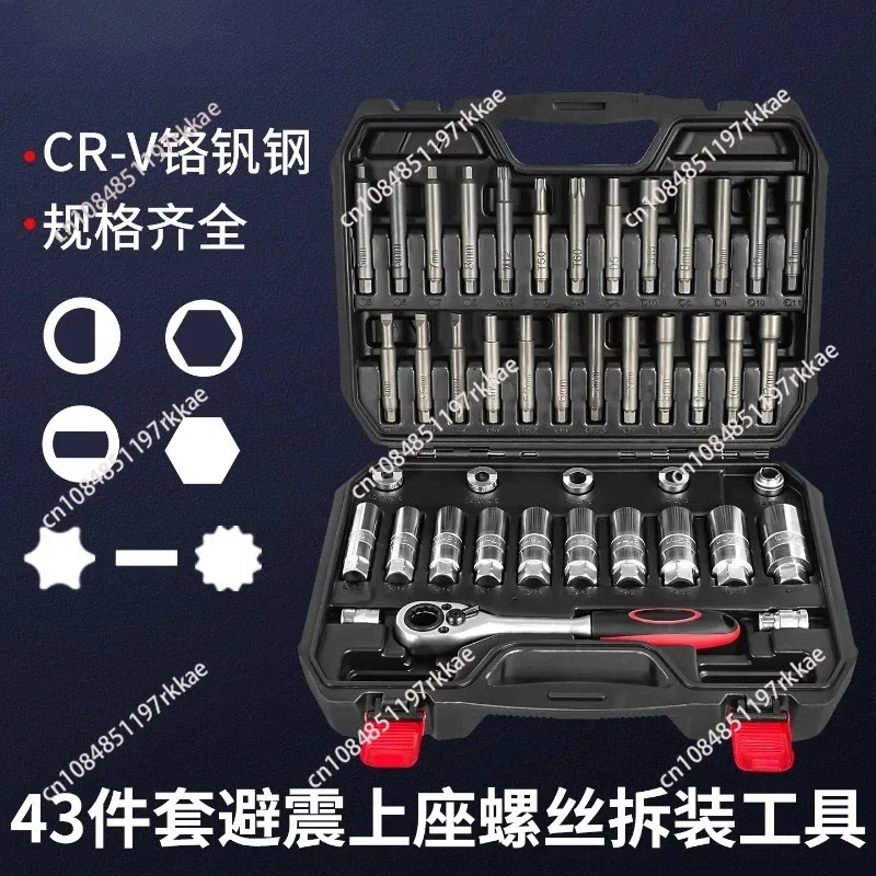 43-piece specialized tool set, used for removing the screws of the shock absorber strut mount