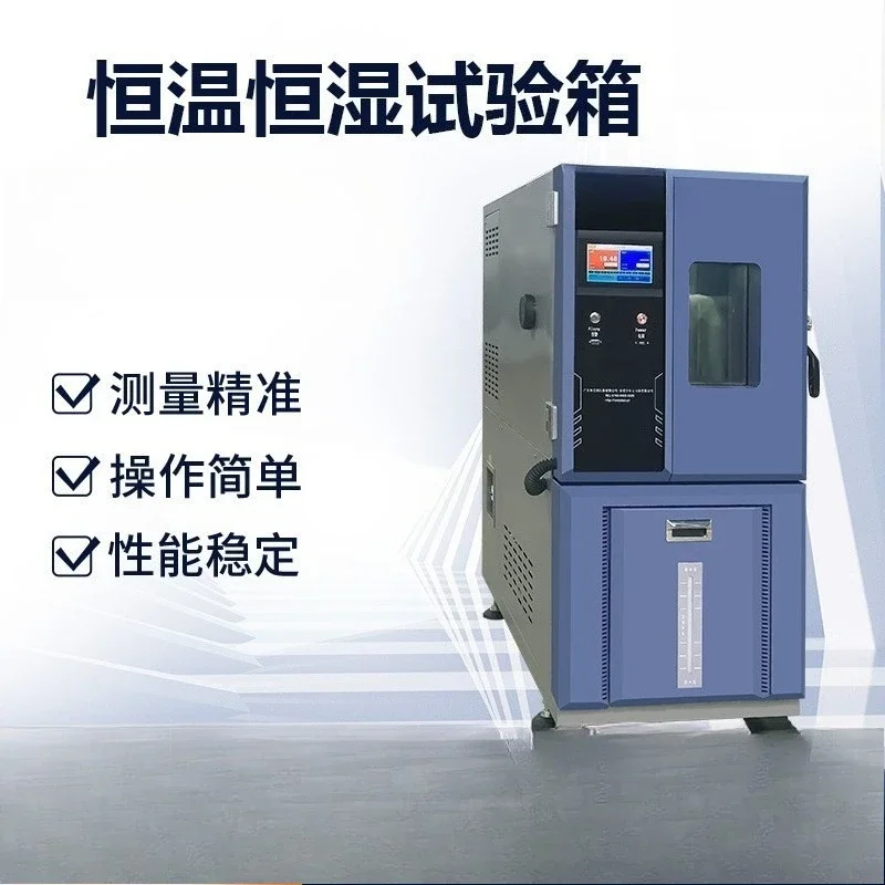 Constant temperature and humidity test box, high-precision led lamp simulation constant temperature and humidity test box