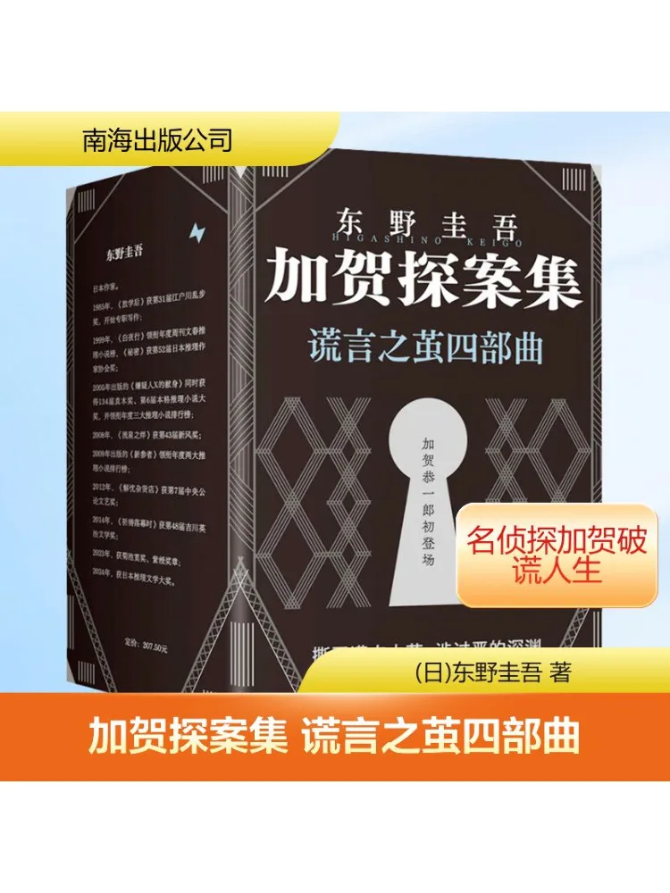 

Книга-Winshare Kaga Detective Collection Кокон лжи Квартет Полный 4-х томов