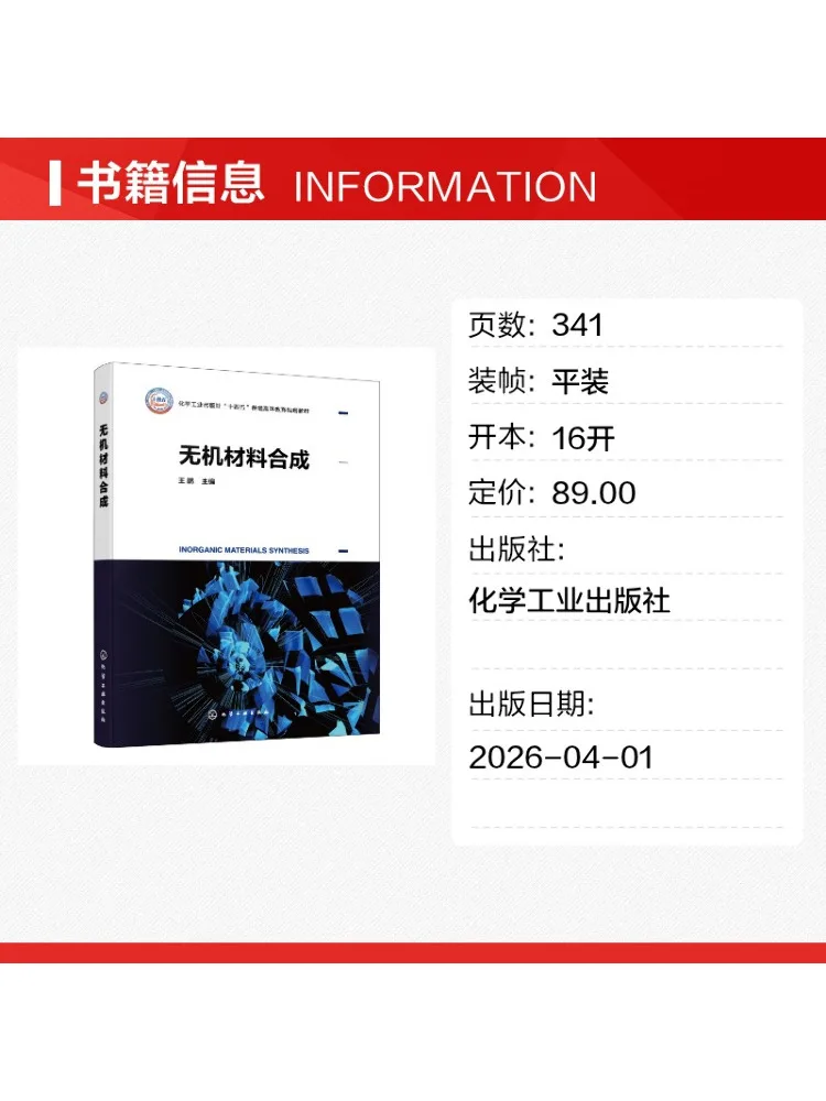 Book-Winshare Inorganic Material Synthesis