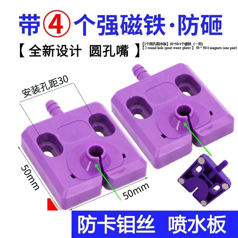 Suitable for Wire Cutting Accessories Daquan Fast Wire Anti-broken Wire Plum Blossom Nozzle Water Spray Board