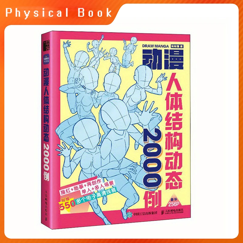 【100% novo livro】2000 exemplos de estrutura dinâmica do corpo humano em animação para pintor versão chinesa