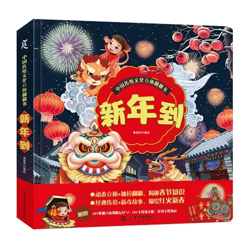 New Year's Eve Chinese Traditional Culture Pop-up Book Children's 3D Flip Book Spring Festival New Year's Eve Gift for Kid