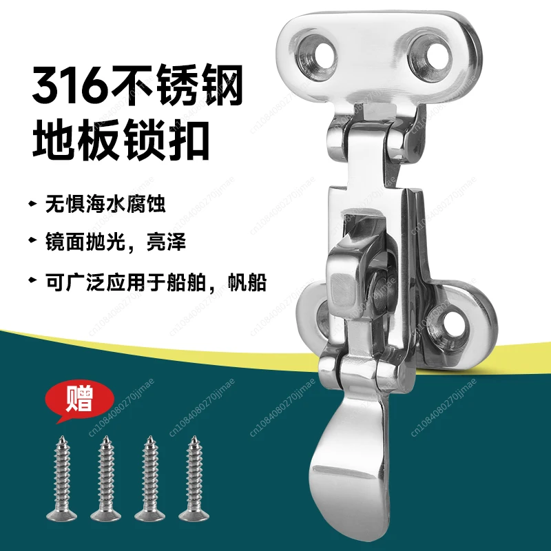 316 Stainless Steel Marine Buckle Lock Driver's Chair Box Buckle Cabin Door Fixed Lock Marine Accessories Hardware