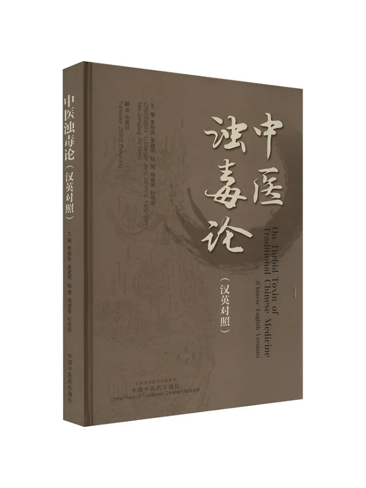 

Книга «Виншер»: Теория традиционной китайской медицины о застоях и токсинах. Китайско-английское двуязычное издание.