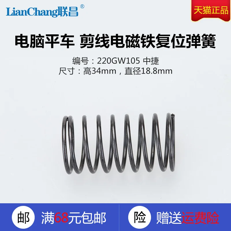 10pcs 220gw105 ZJ B Cutting Wire Electromagnet Returnning Spring 18.8mm*34mm For Zoje 9700 Computer Lockstitch Industrial Sewing