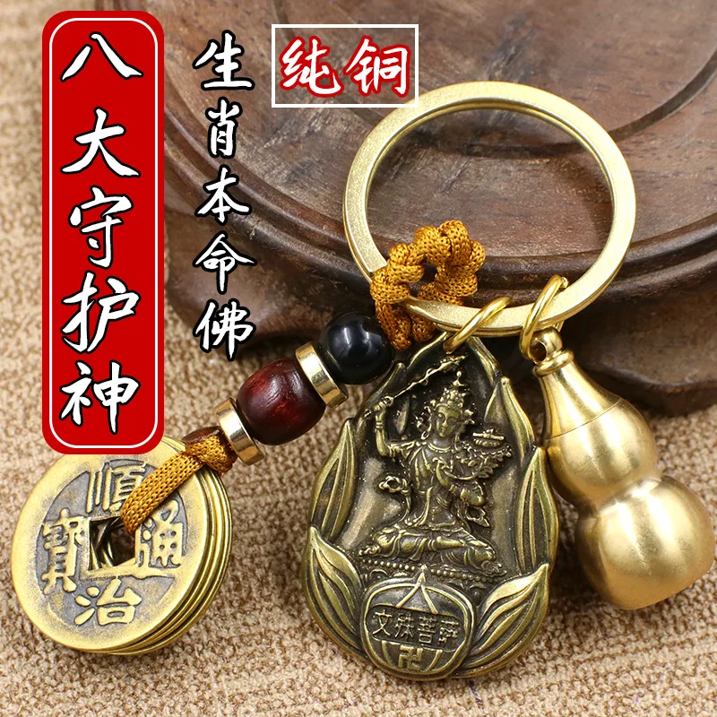 Brass Amulet Eight Patron Saints Pendant Zodiac Buddha Hollow Gourd Qing Dynasty Five Emperors' Coins Keychain Pendant