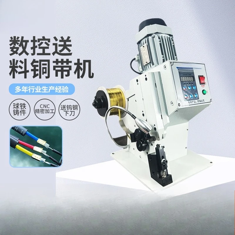 Numerical control feeding copper belt machine, copper belt crimping machine copper buckle