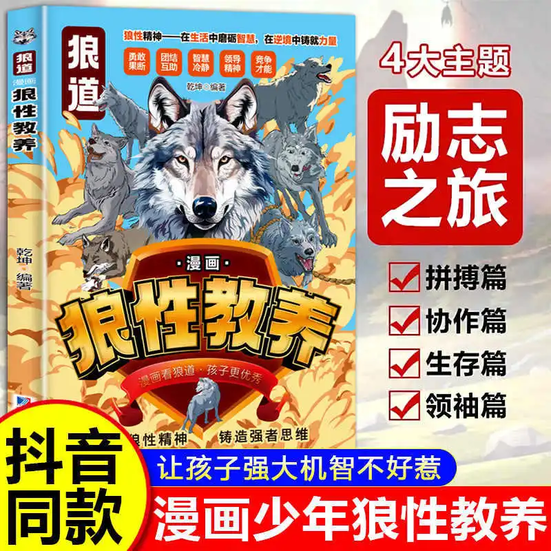 Manga Wolf Sex Education, Collector's Edition, Manga Youth Adventure Journey, The Way of Wolves, Inspirational Books