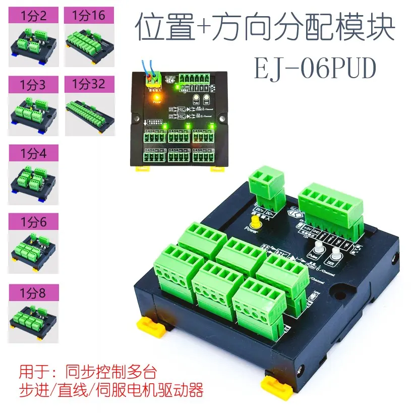 Position plus direction pulse signal distributor one input 2/3/4/6/8/16/32 output motor synchronous expansion