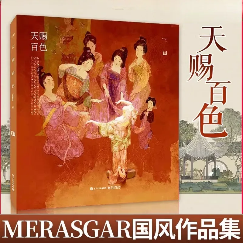 Tian Ci Bai Se Album Book Official Genuine Illustrations Combining Traditional Chinese Colors and Illustrations Art Book