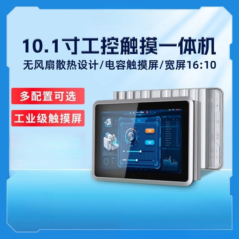 

10.1 inch equipment wide pressure industrial control touch all-in-one machine embedded mechanical control high definition touch