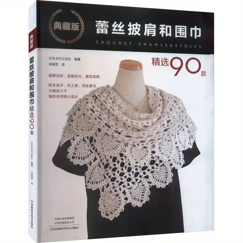 

Collection Edition Lace Shawls and Scarves Selection of 90 Styles