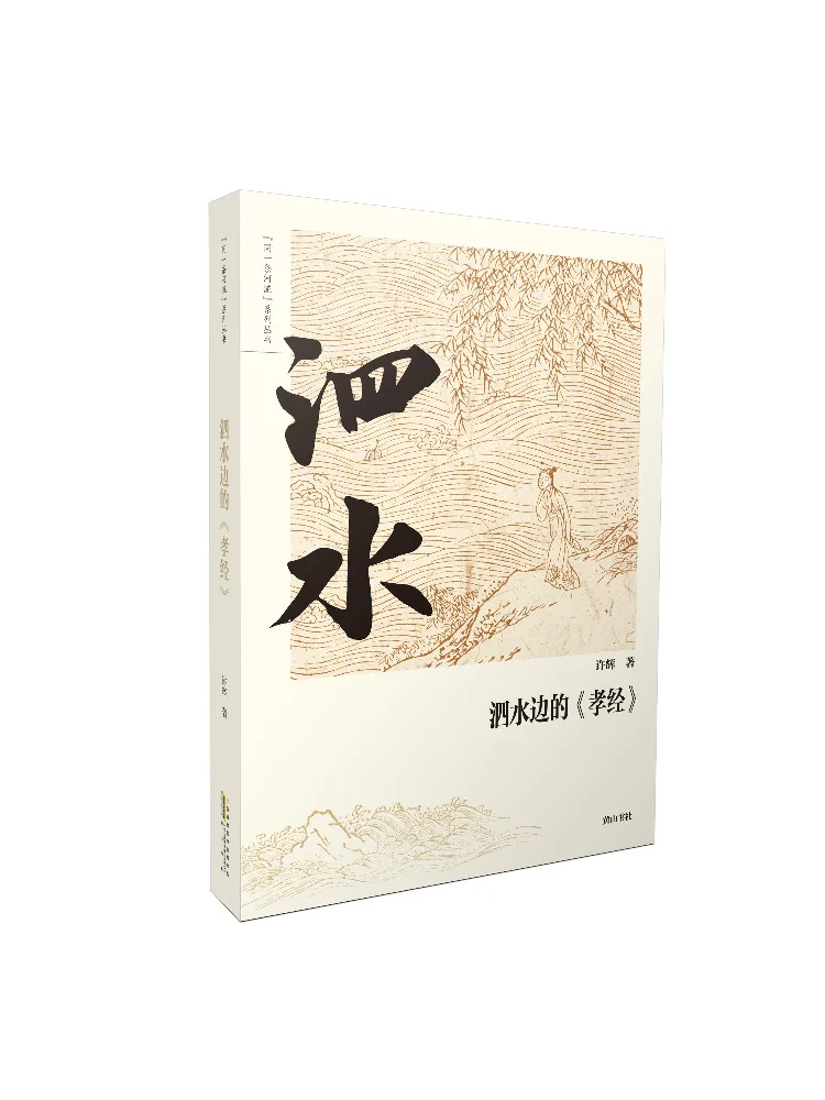 

Книга-Winshare The Book Of Filial Piety от сиамской реки, серия «Та же река», книга
