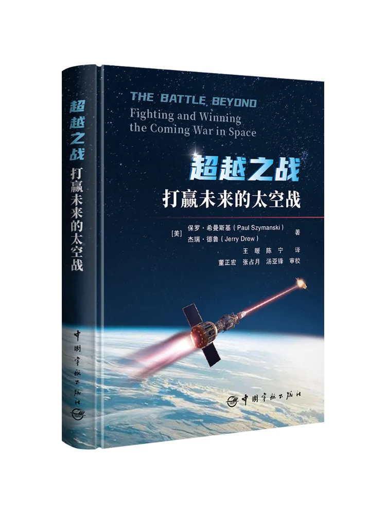 Book-Winshare La bataille pour le futur : gagner la guerre spatiale de demain