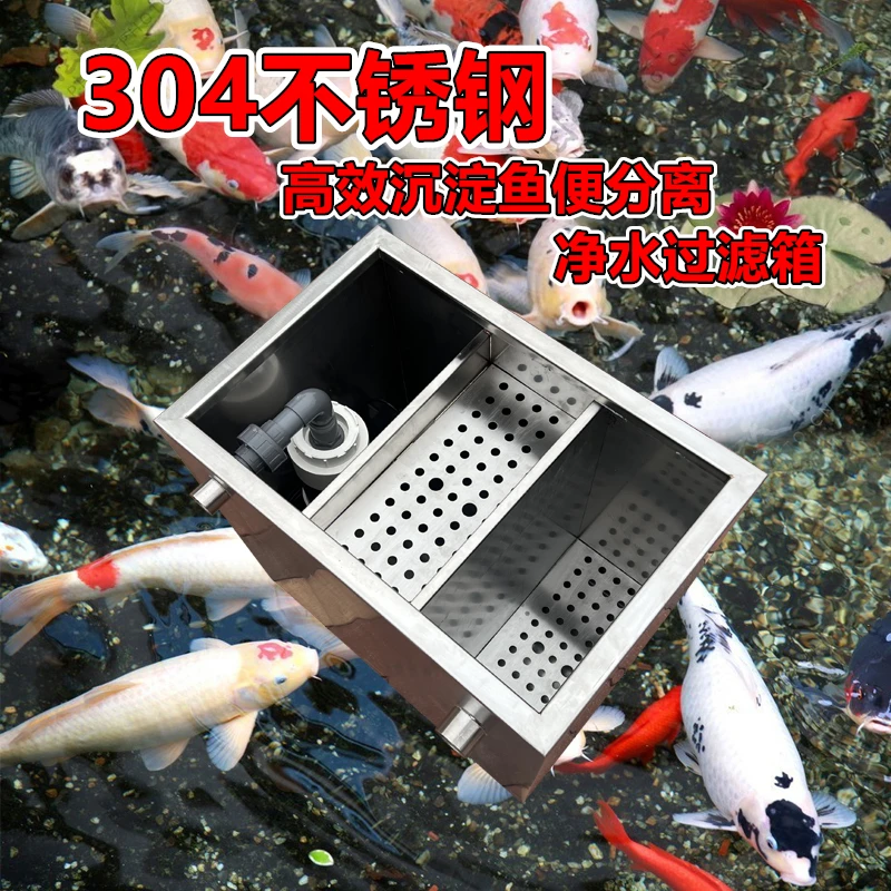

Large-scale koi fish pond fish stool separation dry and wet separation filter box 304 stainless steel high-efficiency