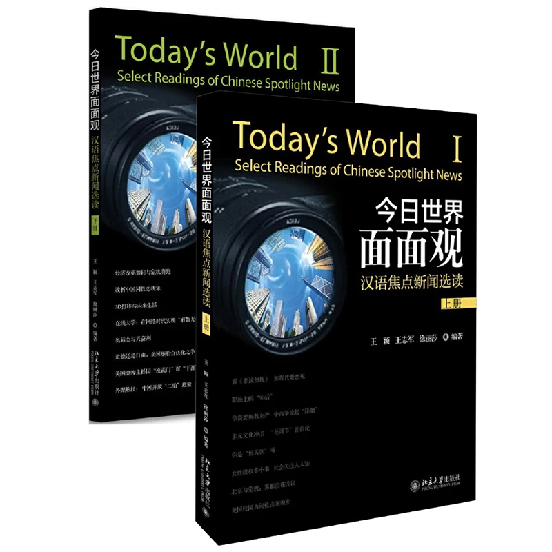 2Pcs/Set Today's World 1+2 Select Readings of Chinese Spotlight News Language Program Course Textbooks and Workbooks