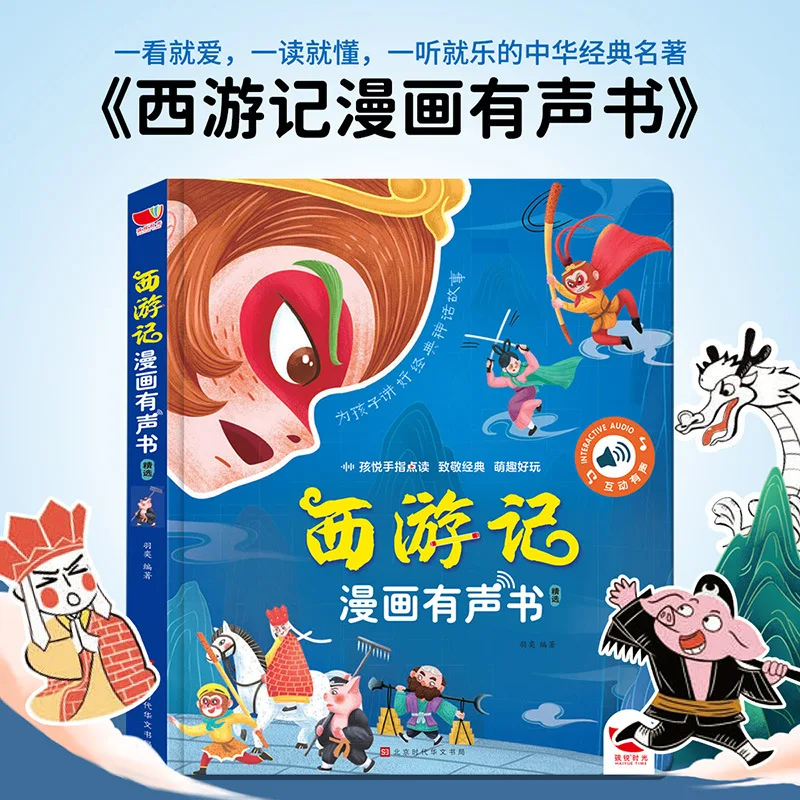 

Classic Chinese Classics, Finger Reading of Journey To The West, Romance of The Three Kingdoms, Audio Book