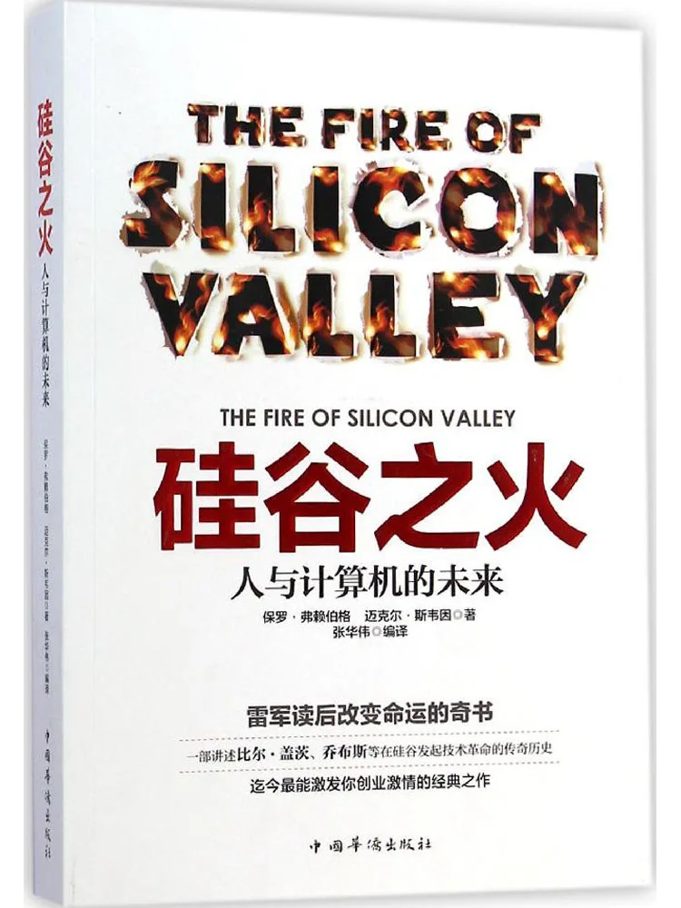 

Book-Winshare Fire Of Silicon Valley The Future Of Humans and Computers