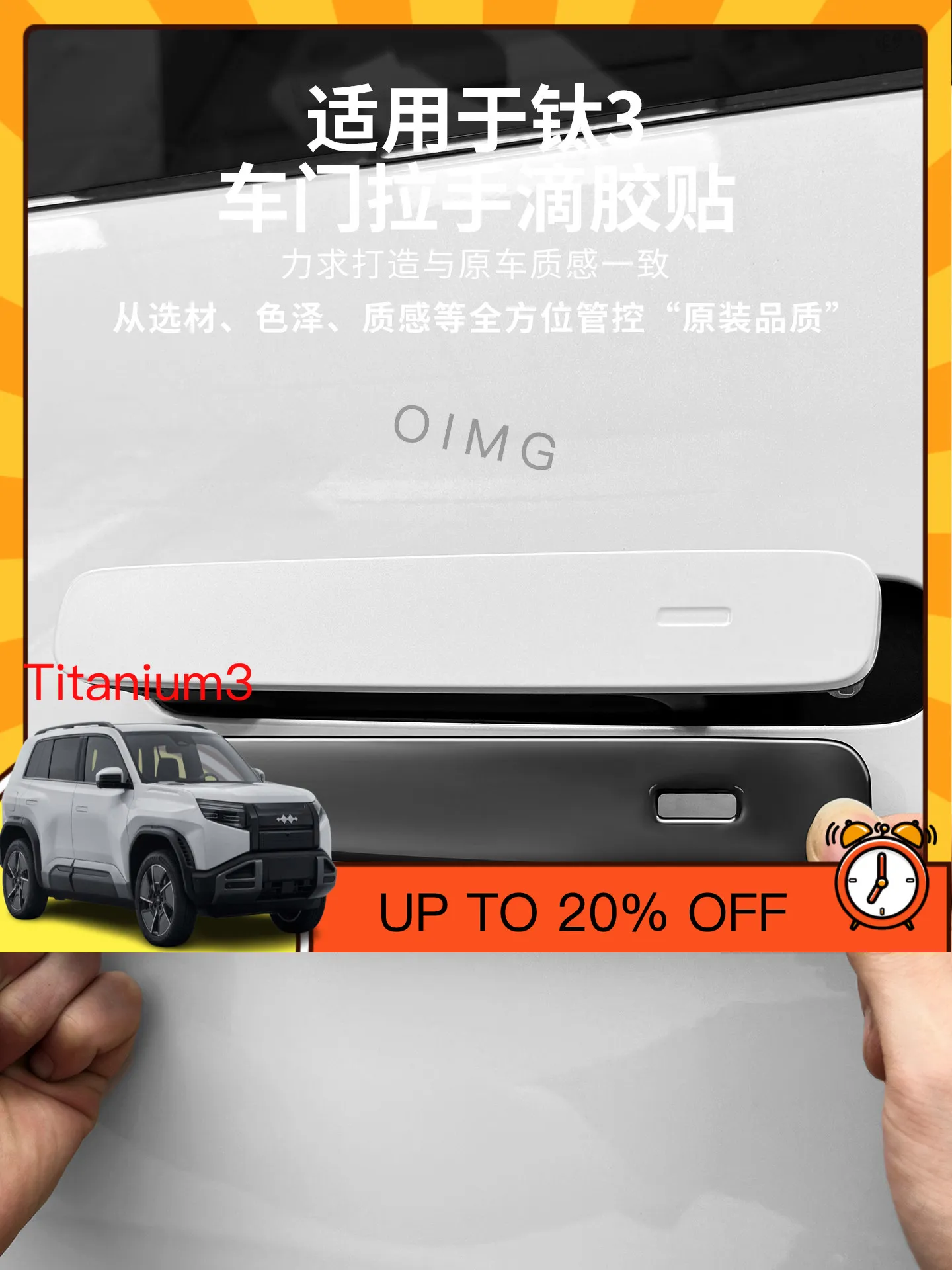 OIMG For Leopard Titanium 3 Door Handle Blackout Protection Sticker Anti-Scratch Decal Accessories Custom Fit