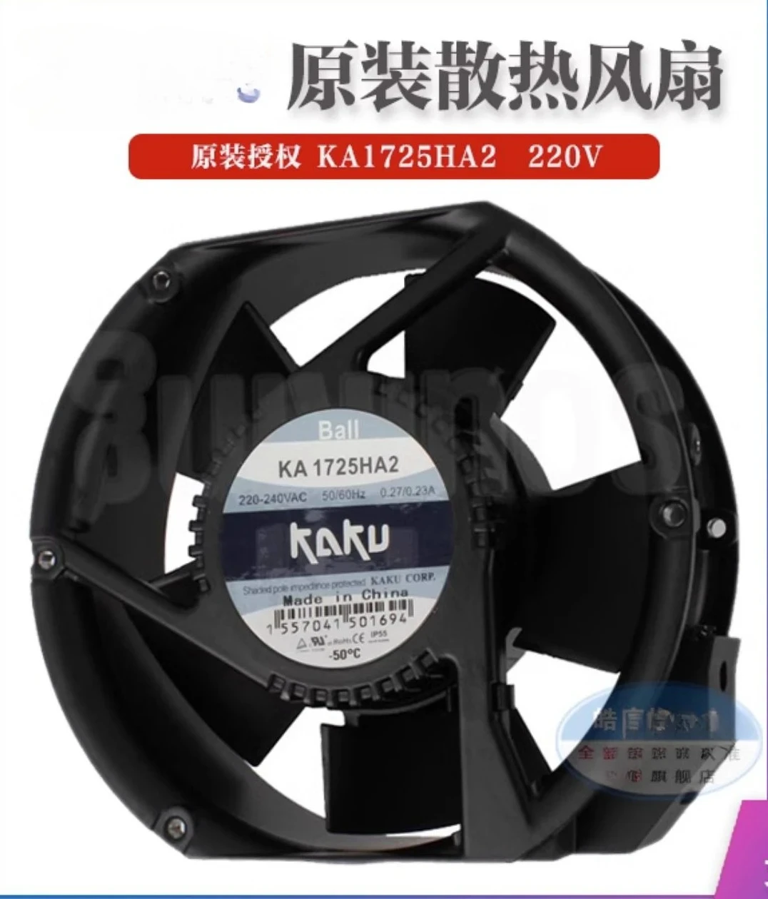 

Original KA1725HA2 suitable for cabinet, waterproof 17251 220V0.27A ball fan