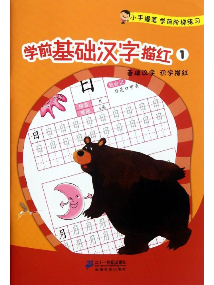 

Книга-учебник Winshare: Прописи базовых китайских иероглифов для дошкольников. Учимся пошагово с ручкой-стилусом.