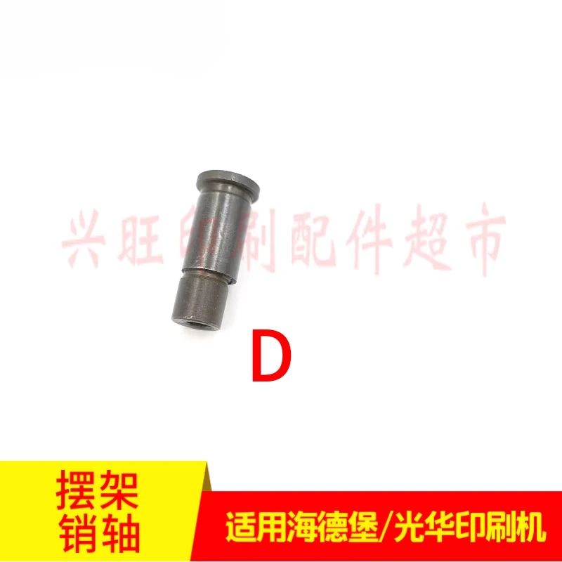 5 pcs for Heidelberg water roller swing frame pin Shaft positioning shaft