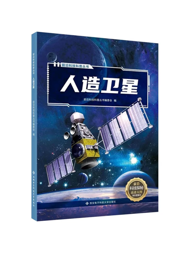 Book-Winshare Artificial Satellite