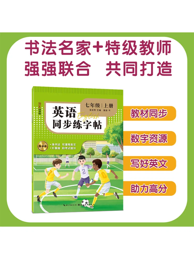 

Book-Winshare English Synchronized Handwriting Practice Book Hengshui Style Seventh Grade First Semester