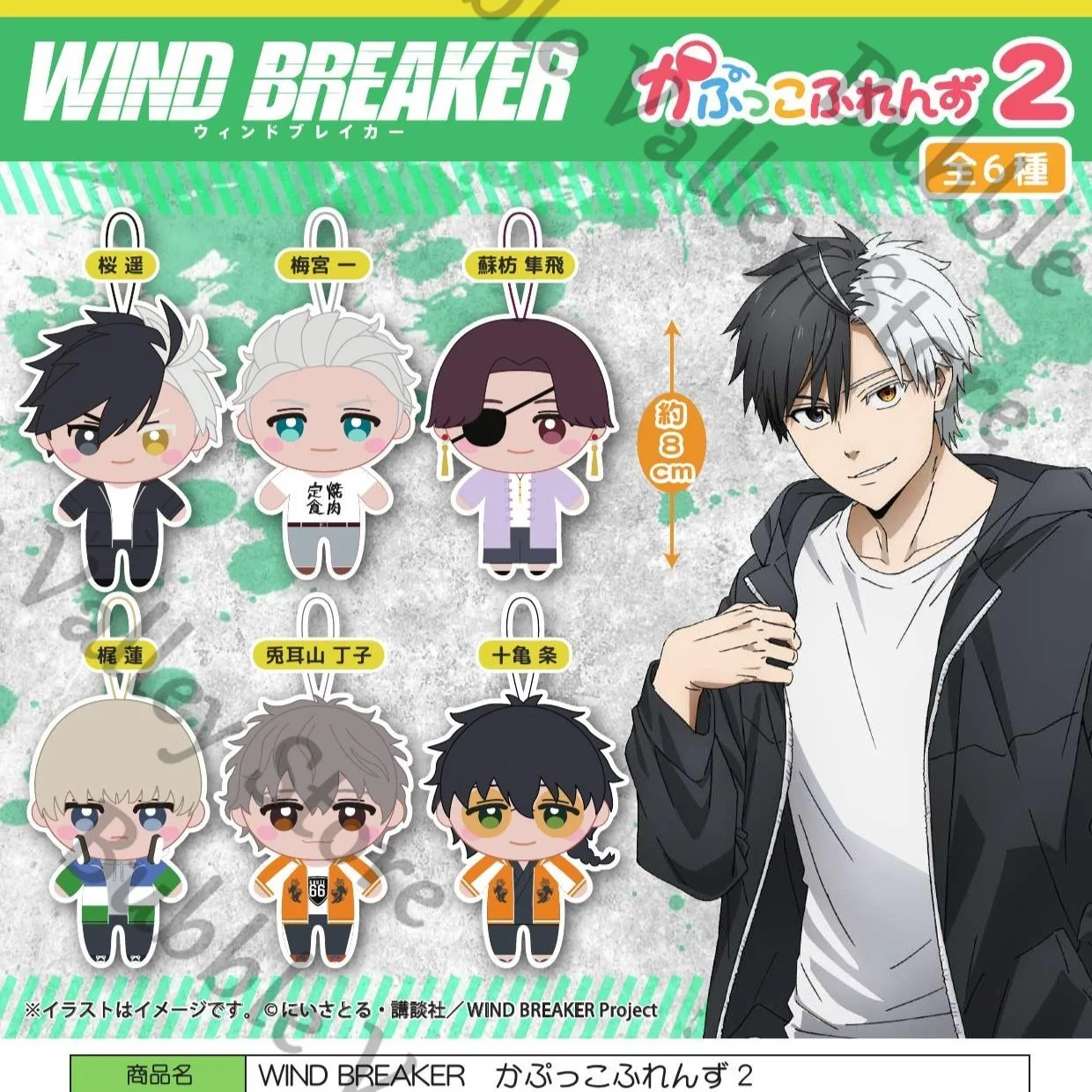 

Аниме WIND BREAKER Sakura Haruka Togame Jo Umemiya Hajime косплей пушистый кулон манет мультфильм кукольная капсула брелок-подвеска