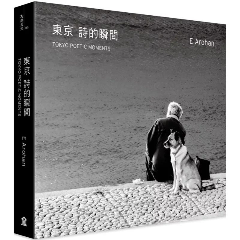 

Коллекция мгновенных фотографий произведений Токио поезии E Арохан, левая банковская культура 9786267462096 Книга