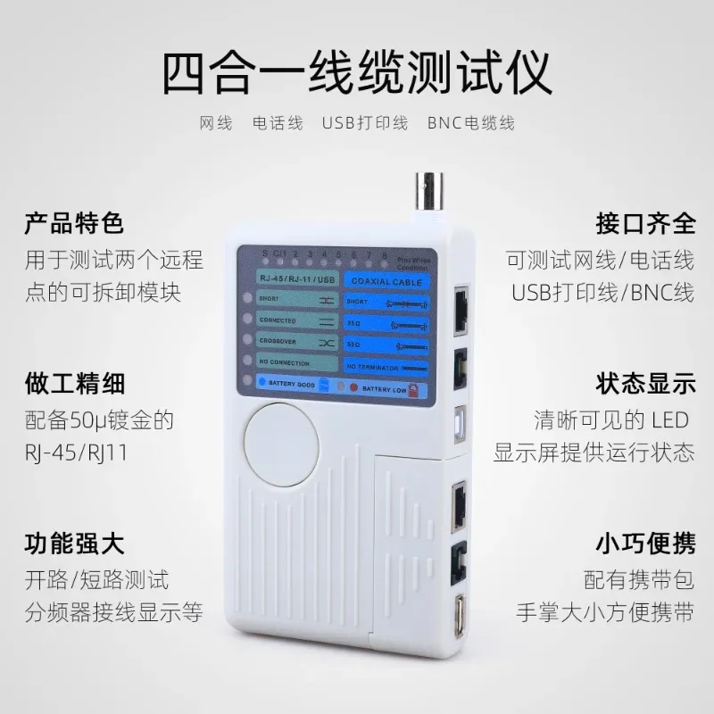 Multifunctional tester, four in one tester, network cable, BNC coaxial cable, USB cable, telephone line, side connector