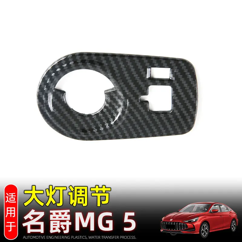 

Для MG GT MG 5 2025 + рамка переключателя автоматической регулировки фар, левая центральная ручка, украшение, аксессуары для ремонта интерьера