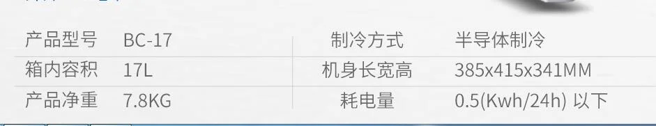 الصين قوانغدونغ فوكسين BC-17 ثلاجة صغيرة بباب واحد منزل صغير 17L 220 فولت منزلية بيضاء