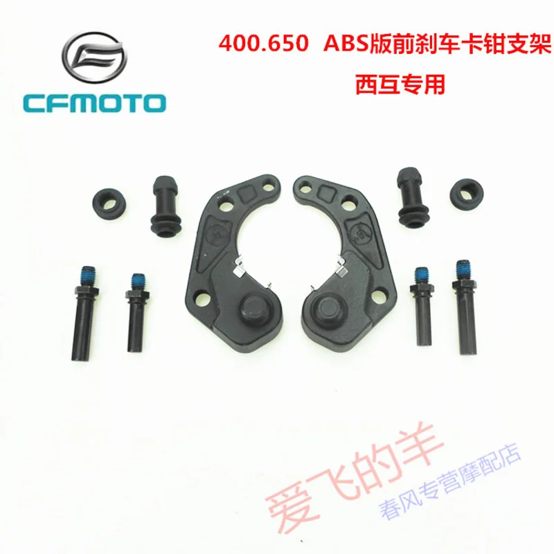 

Original Accessories of Motorcycle Cf400 / Cf650 Xihu Brake Front Left and Right Caliper Bracket Abs Version