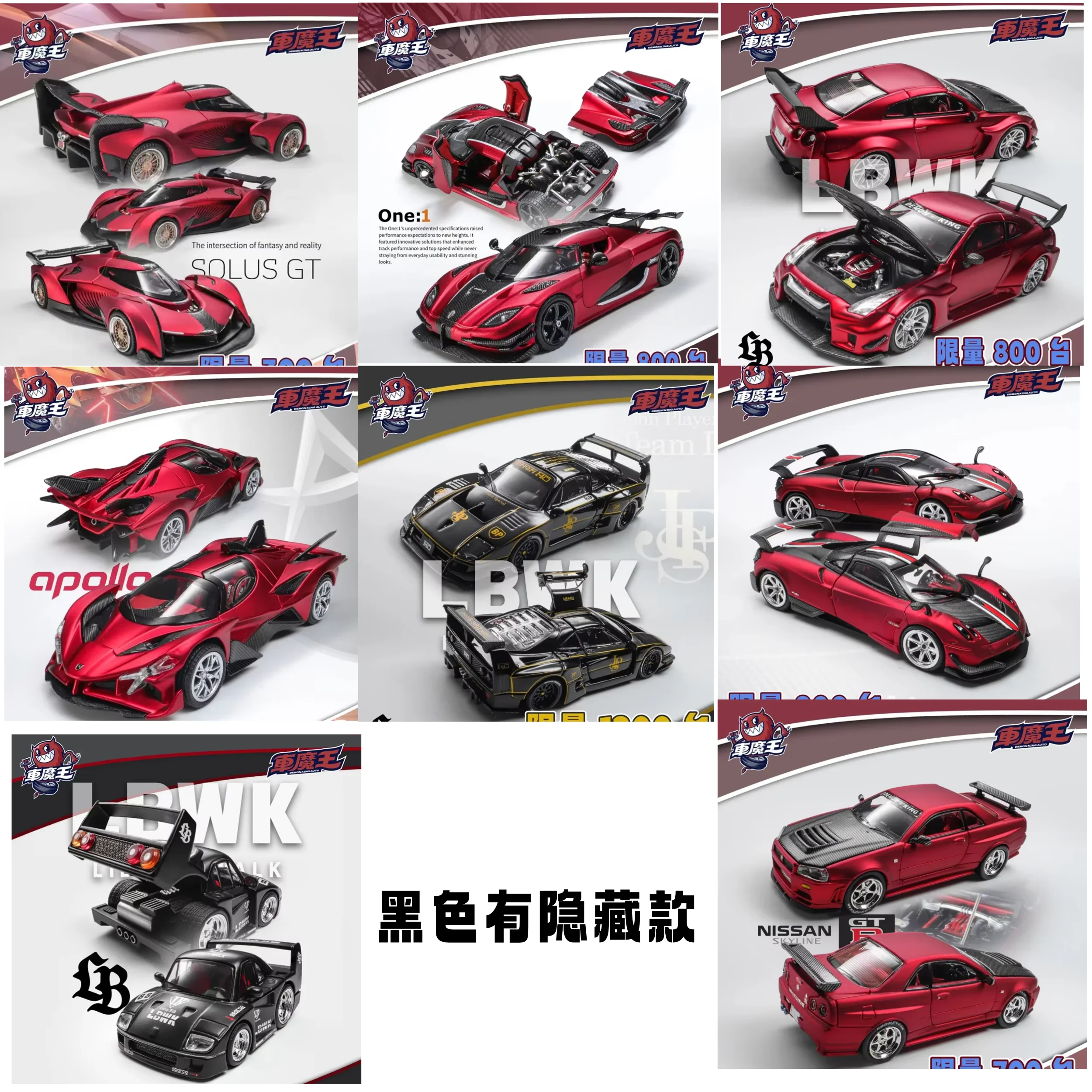 

Выставочный автомобиль Фошань, король демонов, 2964, Evo Zontanisan R34 R35, Ferrari Apollo Limited, модель автомобиля из сплава, коллекция игрушек, подарок