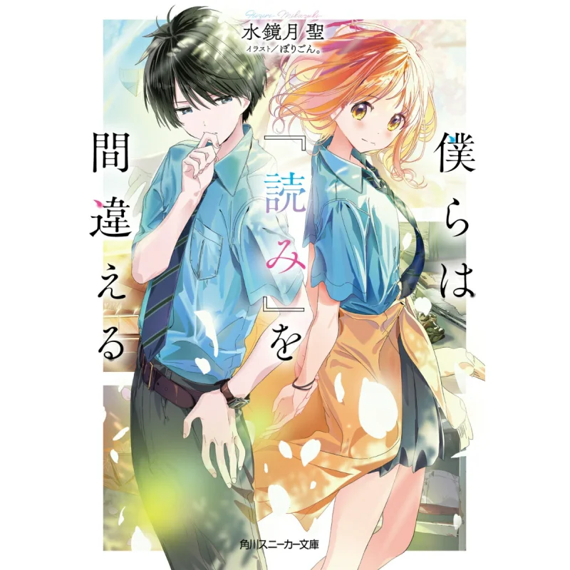 

We Miswire Water Mirror Moon Saint Kadokawa Bookstore 9784041129883 Книга