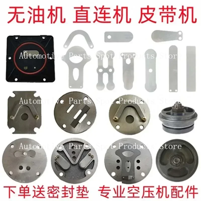 Silent Air Pump Accessories Direct-line Belt air Compressor Valve Plate Sheet Iron Sheet Exhaust Intake