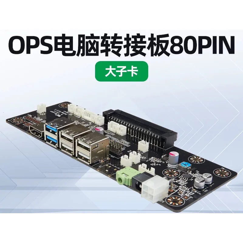 OPS computer adapter board 80PIN connector board tailboard small interface board card touch electronic whiteboard