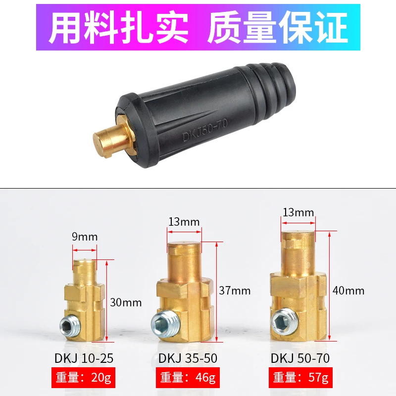 Welding machine pure copper DKJ10-25 welding handle line quick plug socket connector male and female European accessories